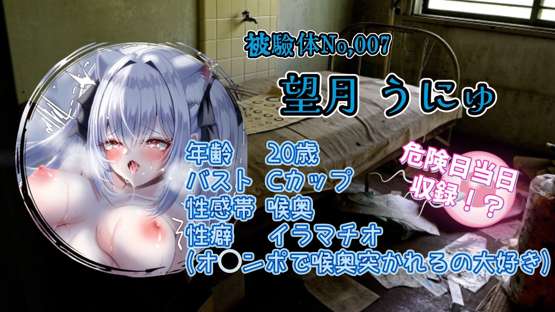 『女体快楽実験場』 被験体No,007「望月 うにゅ」Stage,1 画像2