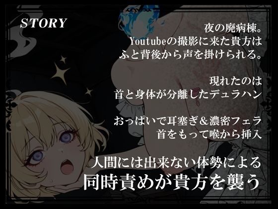 サンプル画像1:【生首えっち】デュラハン娘と喉コキ爆乳性奉仕(導ノ音) [d_641284]