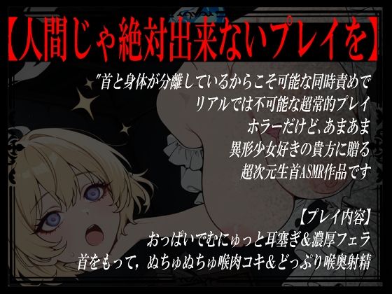 サンプル画像2:【生首えっち】デュラハン娘と喉コキ爆乳性奉仕(導ノ音) [d_641284]