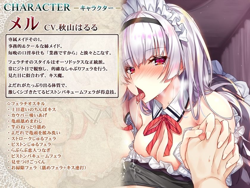 サンプル画像4:フェラチオマニアのハーレムおくち便器 〜事務的×ダウナー×純愛メイド〜(ミツクビプロジェクト) [d_641365]