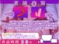 【実演オナニー×オホ声】意識飛び大量お漏らし連続絶頂！！同人声優エッチお姉さん！！『お漏らししちゃう！！もう出てるぅ！！おおおおおっっ！！（プシャーッ！！）』