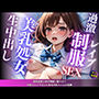 最低最悪な体育教師に騙されて中出しレ●プされた処女美乳ちゃんの悲劇