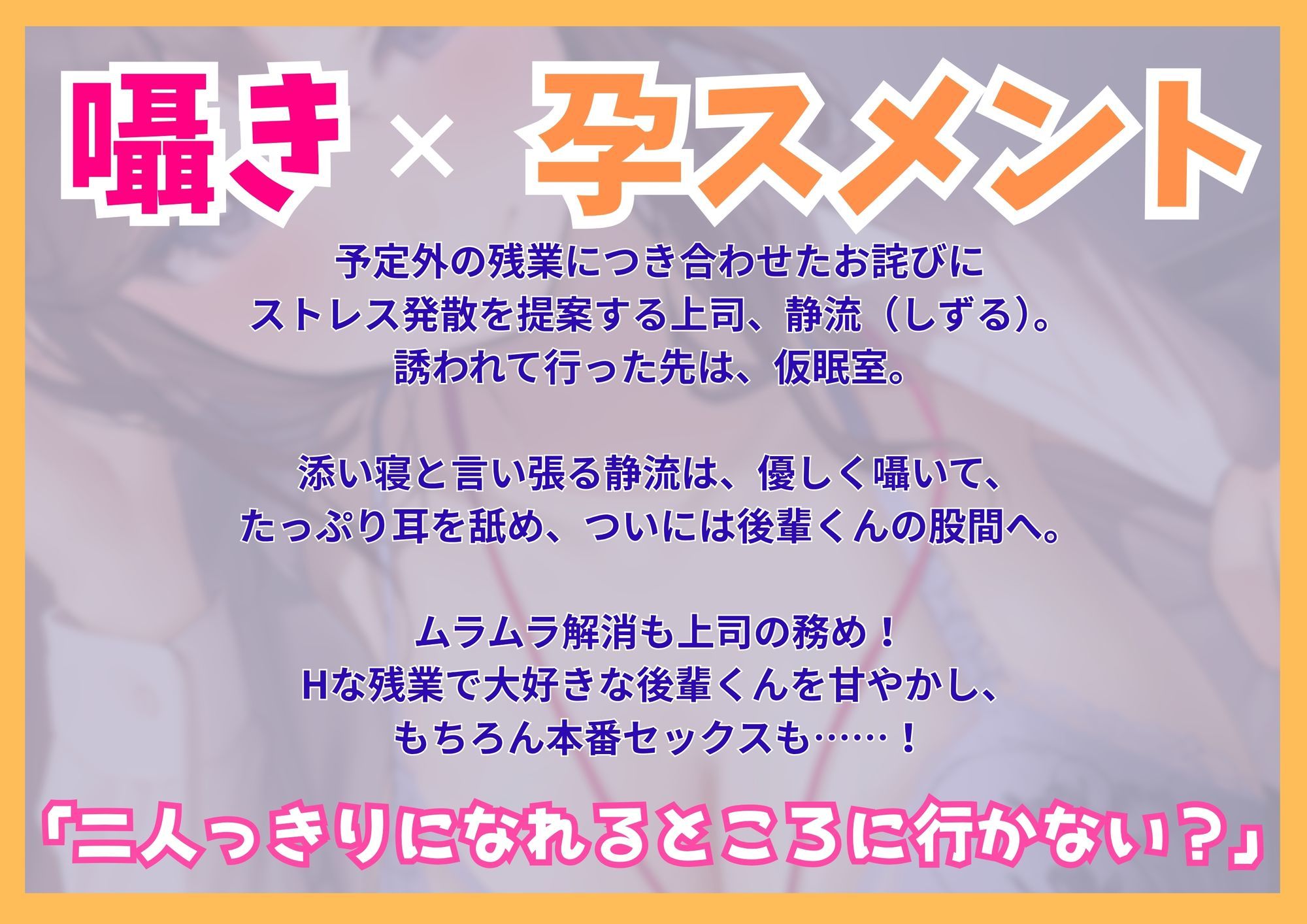【たっぷり囁き耳孕スメント】あまハラ〜先輩上司のあまとろハラスメントされて残業が止まらない件〜 画像1