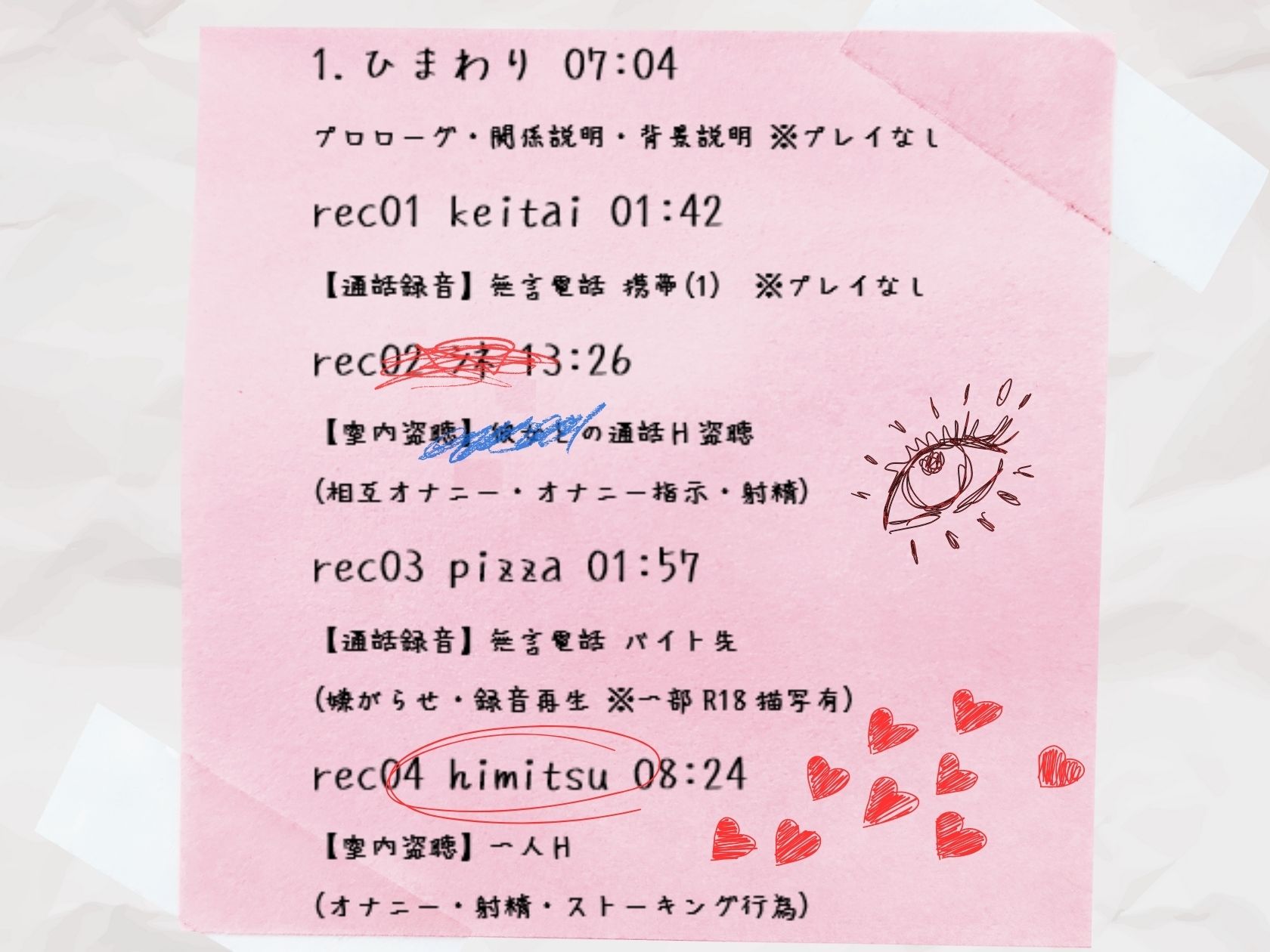 ※リアル盗聴ボイス ●Now Recording... 〈この恋は…まるで自傷行為。〉 Looney’s Cat エロ画像3