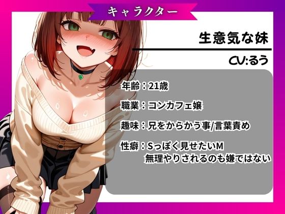 【妹×分からせ】煽ってくる生意気なヤンデレ妹に分からせイマラチオ〜おにぃ、今日もニートか?〜【バイノーラル】 画像3