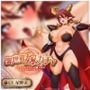 【単発嫁ガチャ330円】異世界嫁ガチャ ムチムチドスケベ大魔王さんの場合 〜嫁ガチャアプリで強●お嫁さん契約、下僕でツガイないちゃらぶ新婚生活♪〜