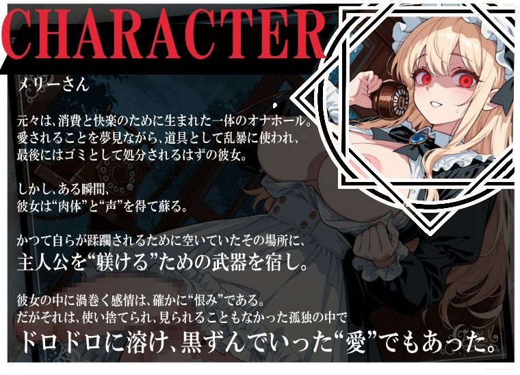 サンプル画像1:ふたなりメリーさんの専用オナホに躾けられる話(甘音庵) [d_642009]