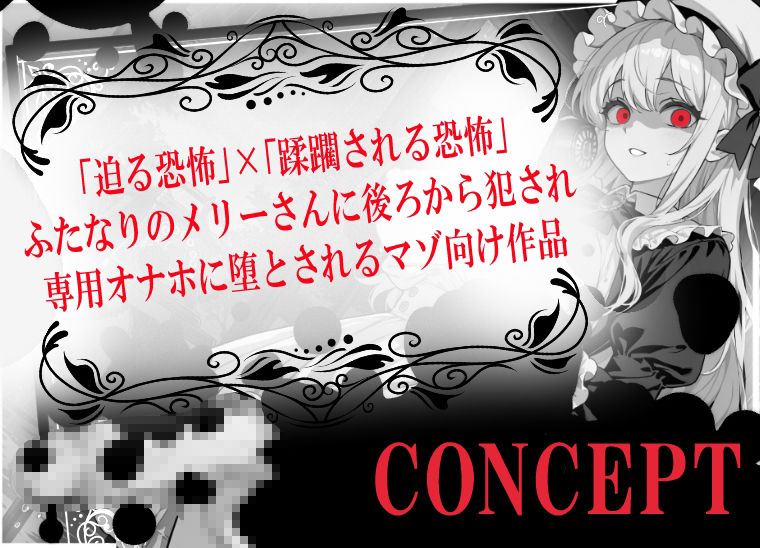 サンプル画像2:ふたなりメリーさんの専用オナホに躾けられる話(甘音庵) [d_642009]