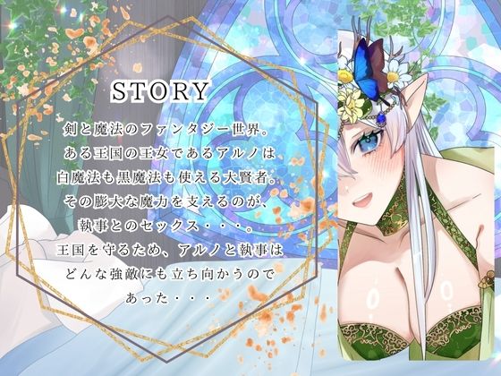 サンプル画像2:【CV.月見れもん様】購入特典付き！！ 高慢エルフの王女アルノは執事のおまんこ中出しで強くなる世界最高の賢者様(あまあまふぁんたじ〜) [d_642076]