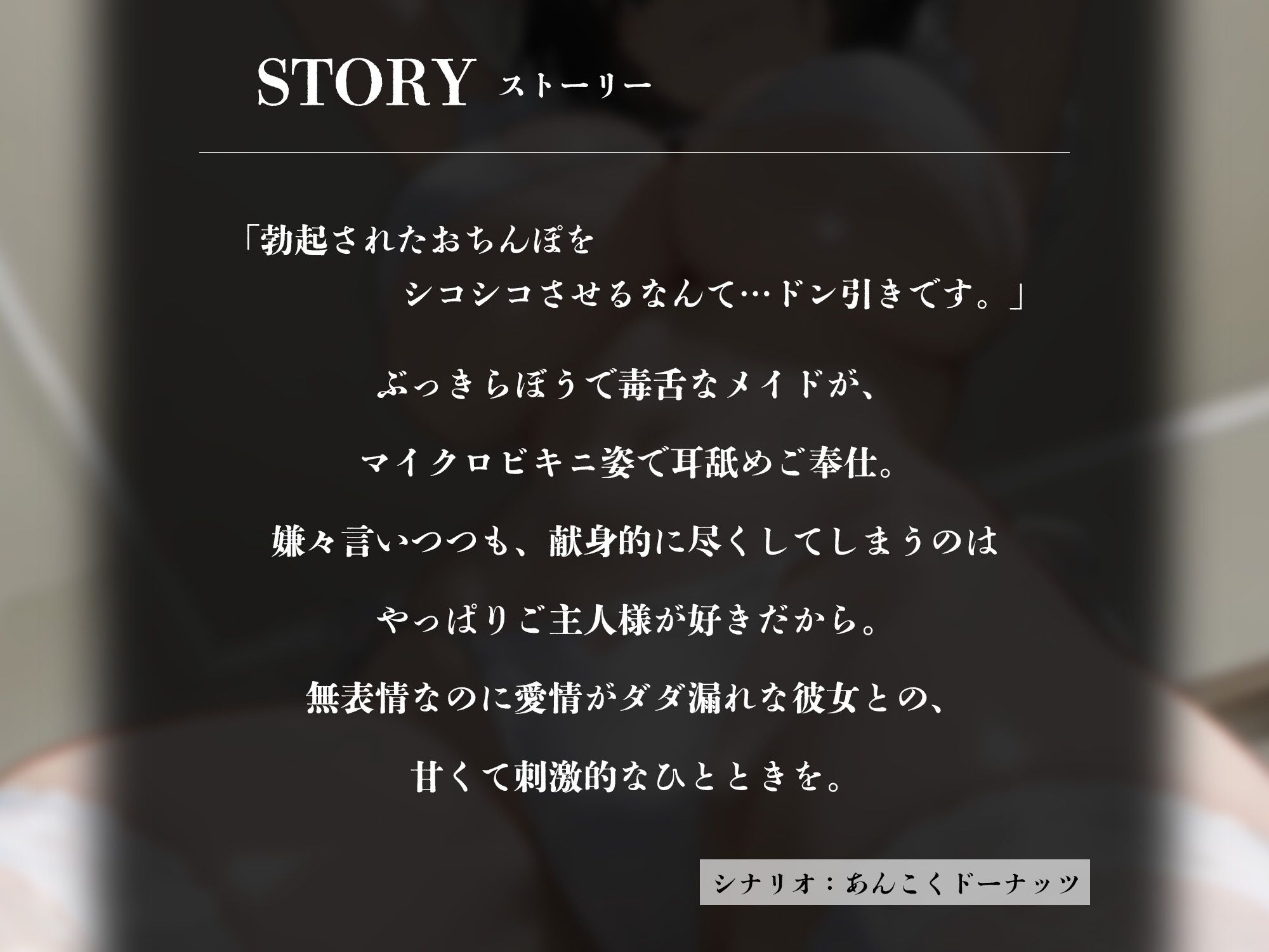 サンプル画像2:無表情メイド、マイクロビキニで耳舐め手コキご奉仕【KU100】(いたずらえっち 〜性癖よ恍惚なれ〜) [d_642115]