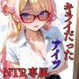 【分からせ×寝取り】かつての生意気ギャルに分からせピストン〜マッサージ店で偶然再会（はーと）旦那との電話中に寝取りSEX〜