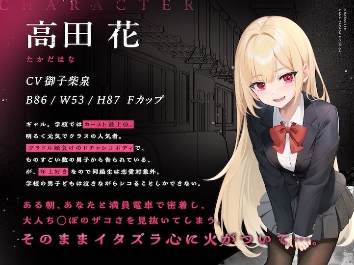 サンプル画像2:搾られ逆痴●電車〜おにーさん、助けてくれてありがと♪…イけ（はーと）オラ（はーと）(メスたちの本能) [d_642324]