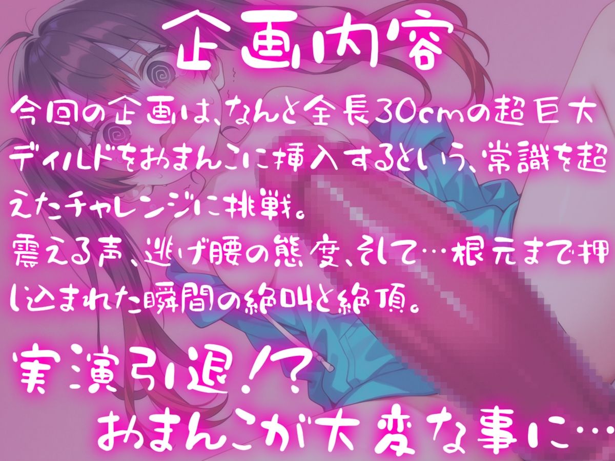 サンプル画像1:超巨大ディルドで溝呂木カナメのおまんこをぶっ壊せ〜30cmディルドなんて聞いてない…やだ…ほんとに入るの？コレ…〜(ナンジャモンジャノキ) [d_642377]