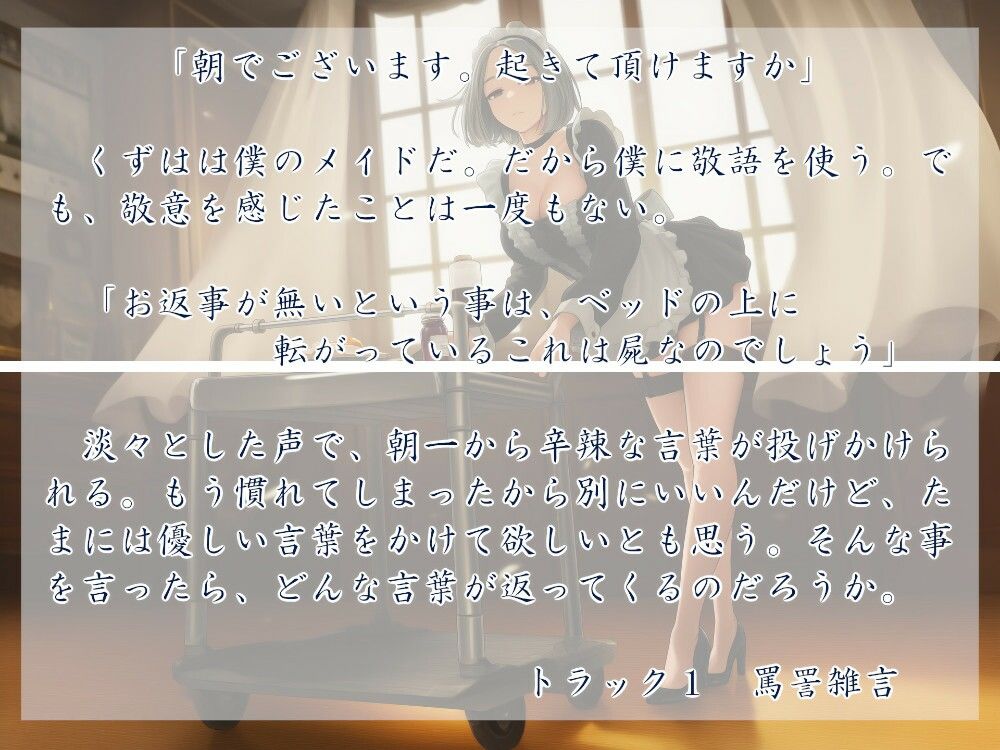 サンプル画像1:メイド様はご主人が嫌い(近未来のふわふわ) [d_642443]
