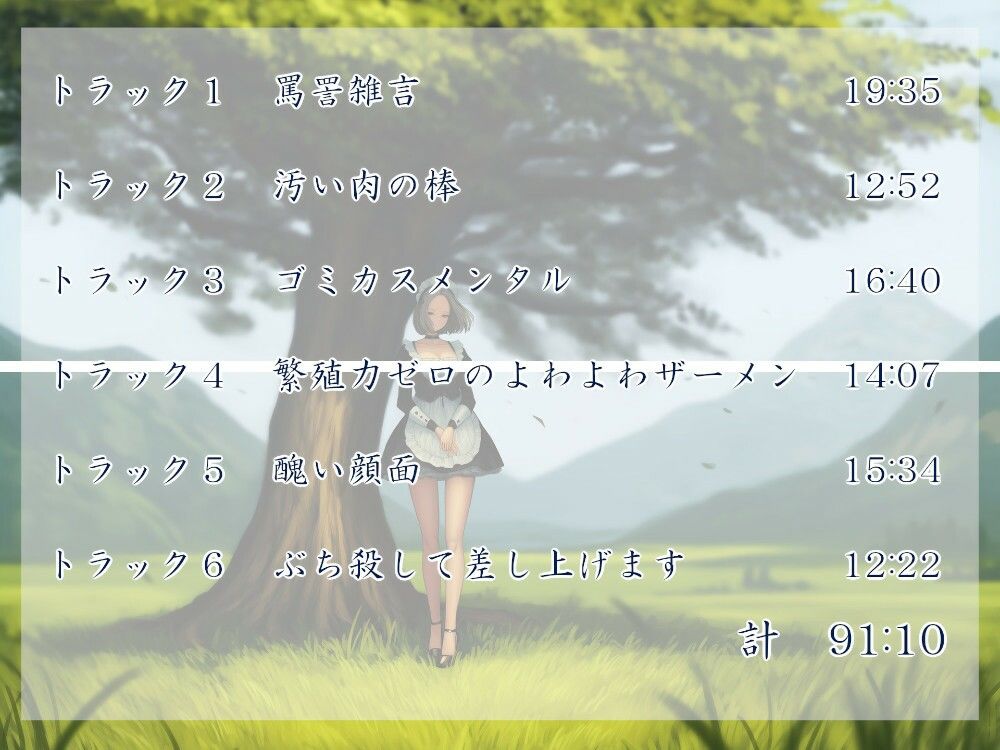 サンプル画像4:メイド様はご主人が嫌い(近未来のふわふわ) [d_642443]