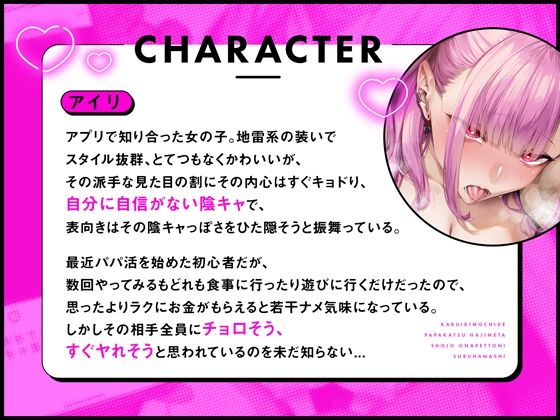 【オナペット調教×全編オホ声】軽い気持ちでパパ活始めた少女をオナペットにする話 画像3
