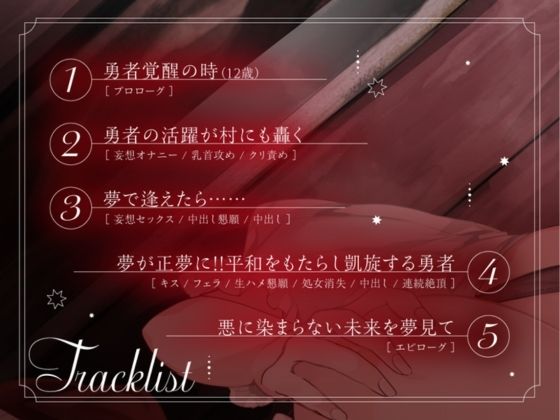 サンプル画像2:【CV.月見れもん様x1人2役x妄想プレイx処女喪失】幼馴染の少女は、だ〜いすきな勇者の帰りを待って妄想プレイ(あまあまふぁんたじ〜) [d_642495]