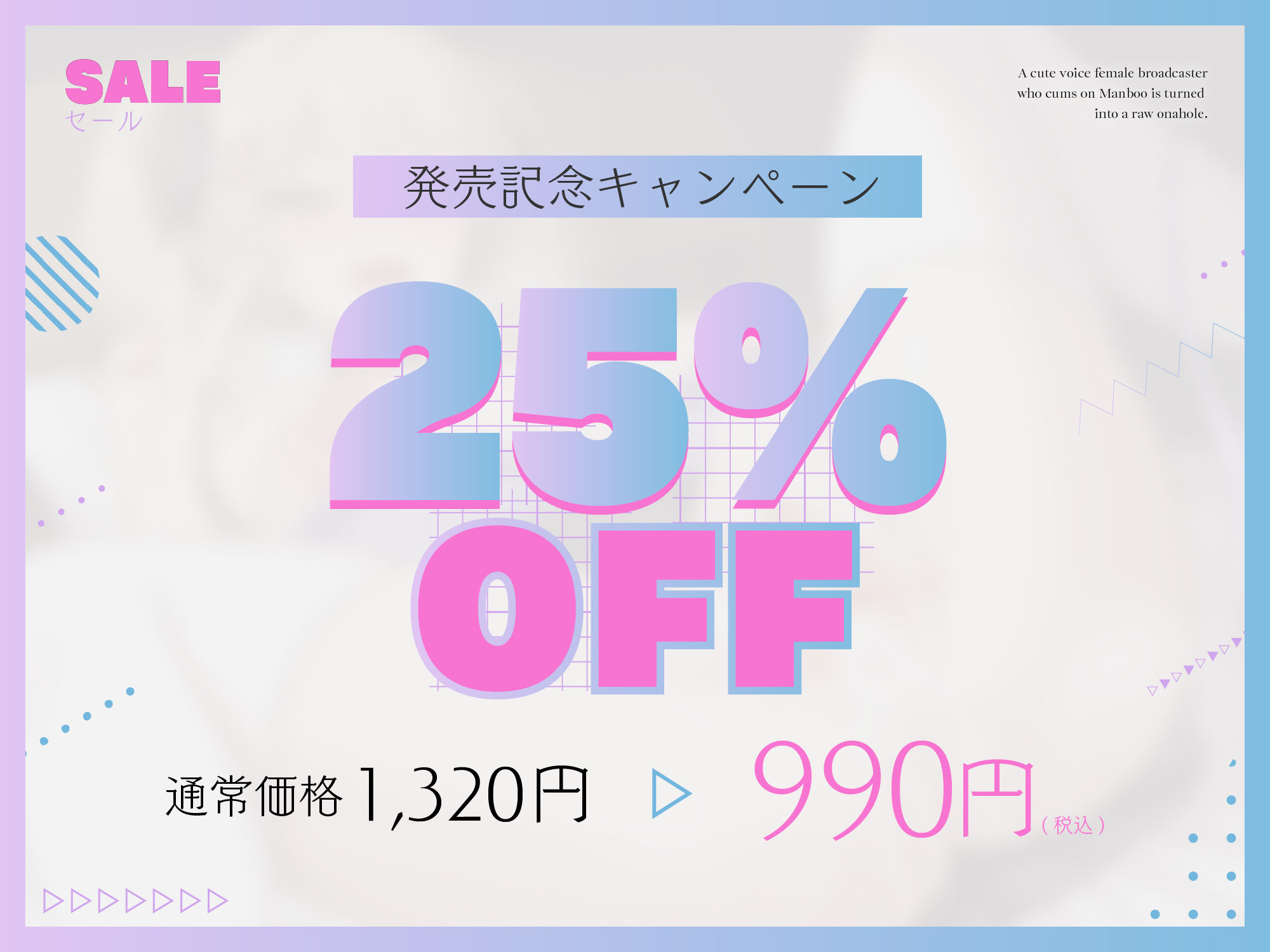 サンプル画像1:【わからせオナホ堕ち/期間限定25％OFF】マンブーでイキる萌え声女配信者を生オナホに堕とす 〜わからせ公開生オホハメでチンポケース宣言〜【KU100】(ろまあぽ) [d_642531]