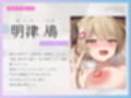 【わからせオナホ堕ち】マンブーでイキる萌え声女配信者を生オナホに堕とす 〜わからせ公開生オホハメでチンポケース宣言〜【KU100】