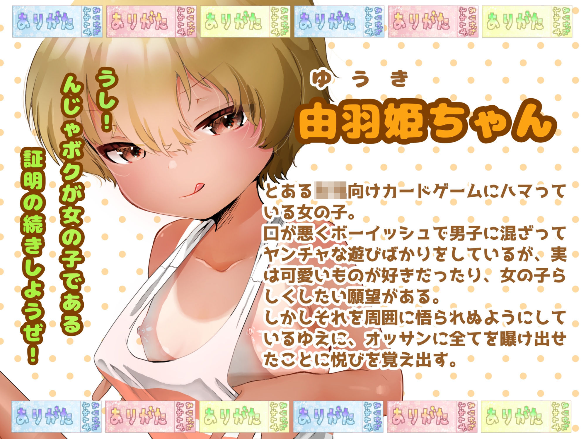 わからせてね！由羽姫ちゃん！ 〜ボクっ娘は密かに好きなゲームについて語りたい話〜 ありがた屋 エロ画像3
