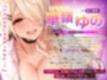 ウチがさきに好きだったのわかるよね？〜僕に彼女ができかけた途端、エロ漫画みたいなエッチで横取ってくるヲタ優ギャル〜
