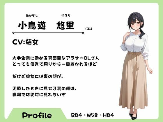 サンプル画像3:堅物OLお姉さんとの居酒屋泥●インモラルえっち(しこしこびより) [d_642586]