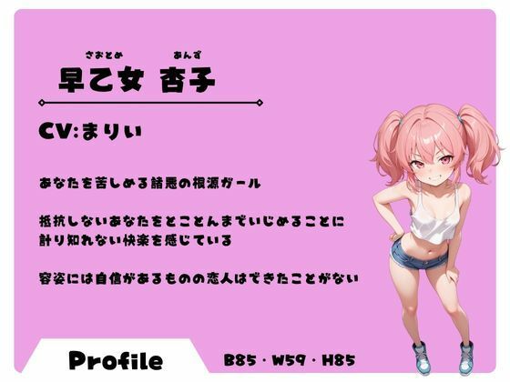 サンプル画像3:メス○キいじめっ子はご主人様の孕み袋(しこしこびより) [d_642594]