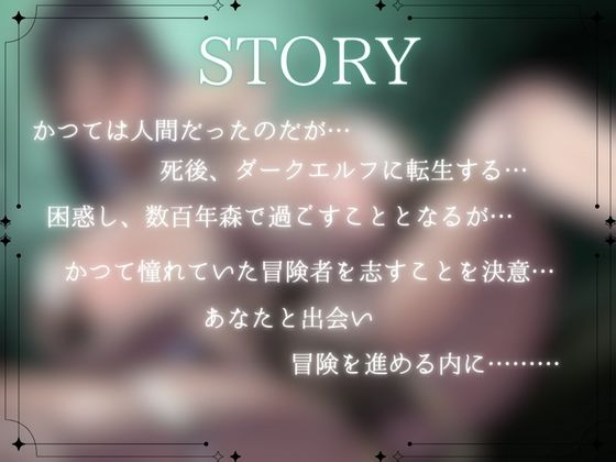【CV.夏目ミカコ様xバイノーラル】ダークエルフは人間との交尾で闇の魔法を使ってもOKです!? 画像2