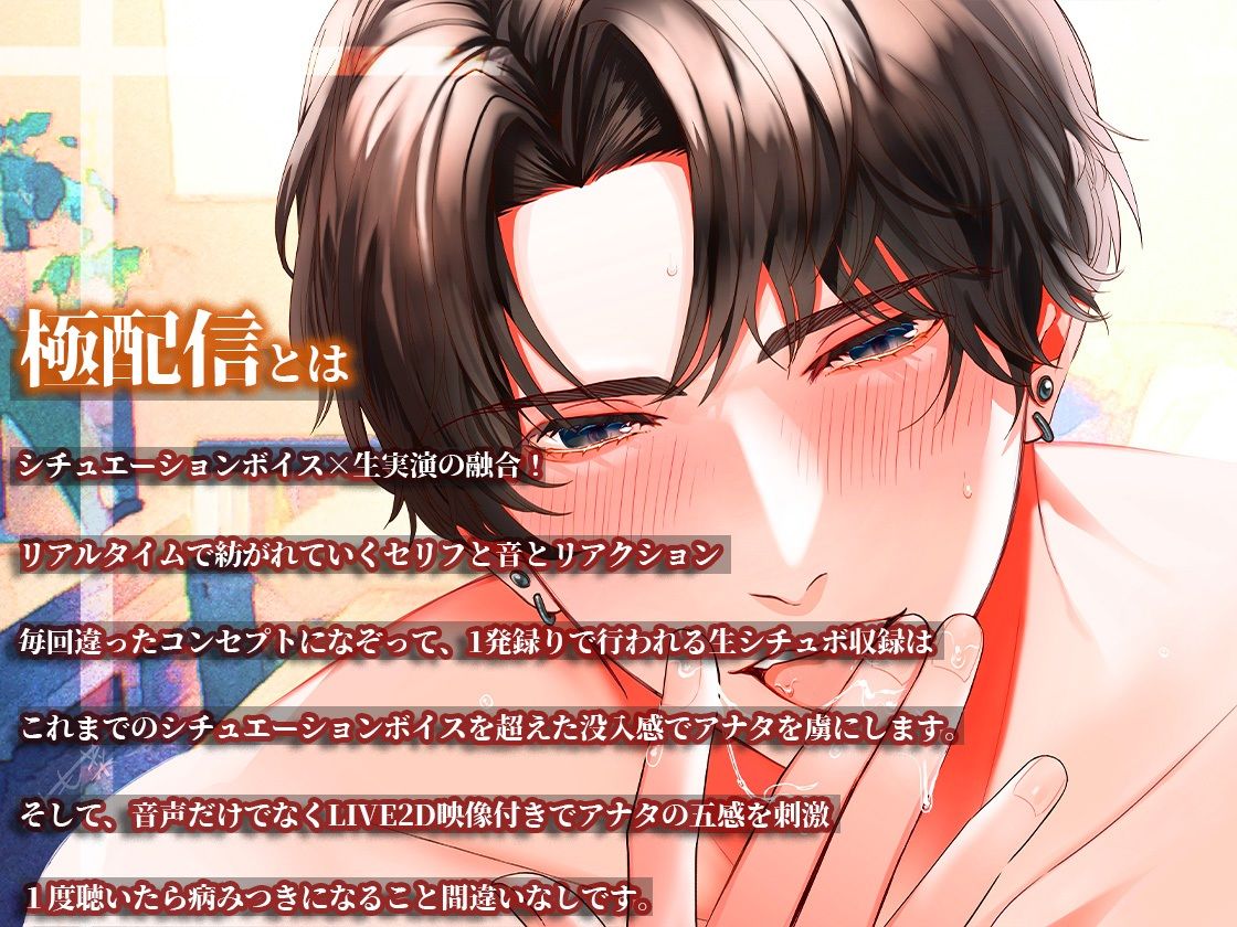 いっぱいチューしよ〜極配信〜 1枚目