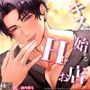キスからはじまるエッチなお店
