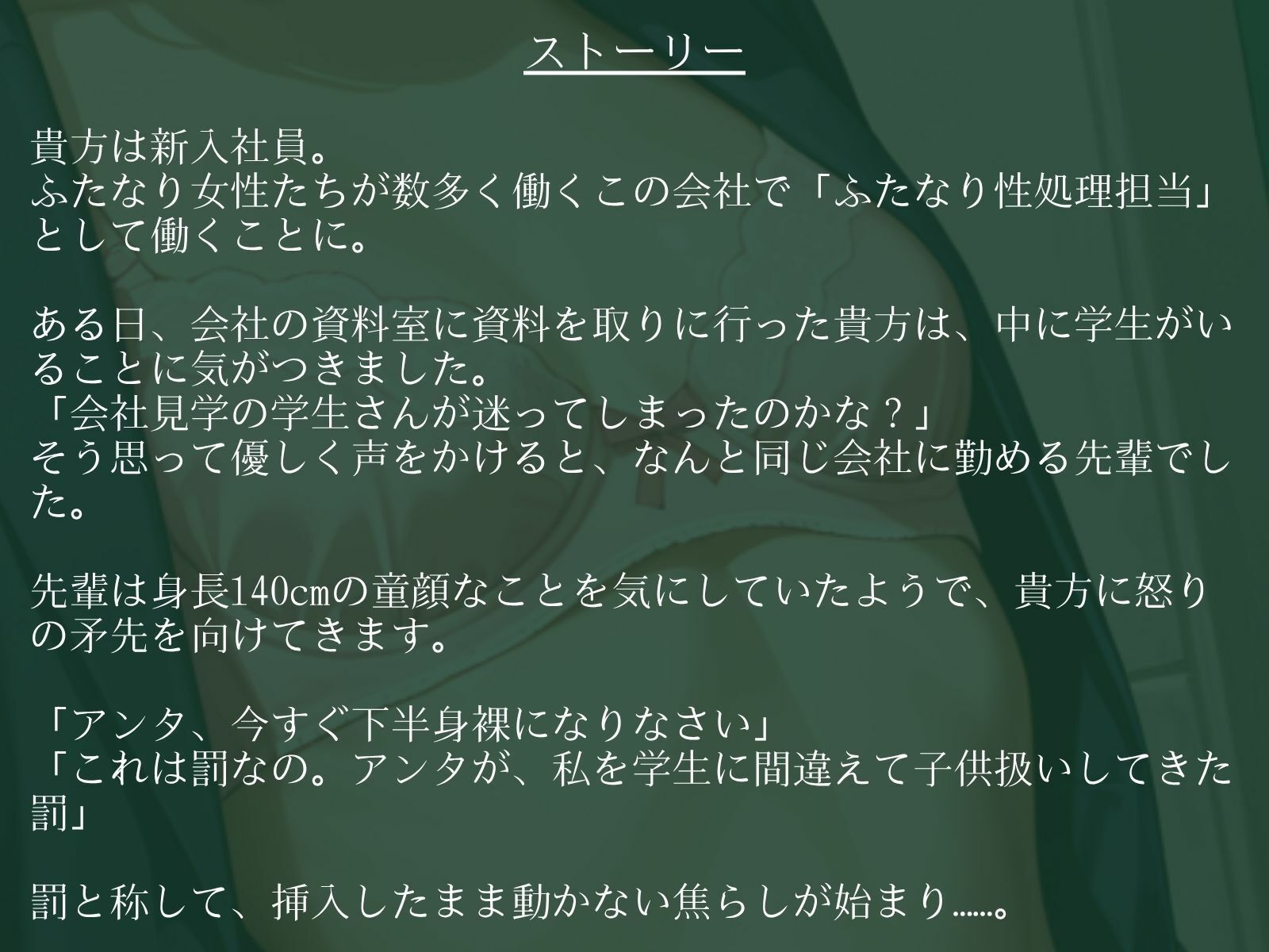 【逆アナル/百合/女体化対応】毎日10分間、会社のふたなり女性の性処理担当です。〜プライド高い童顔先輩編〜 画像2