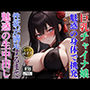 性欲が止まらない巨乳チャイナコス美女が男を誘って生中出しSEX