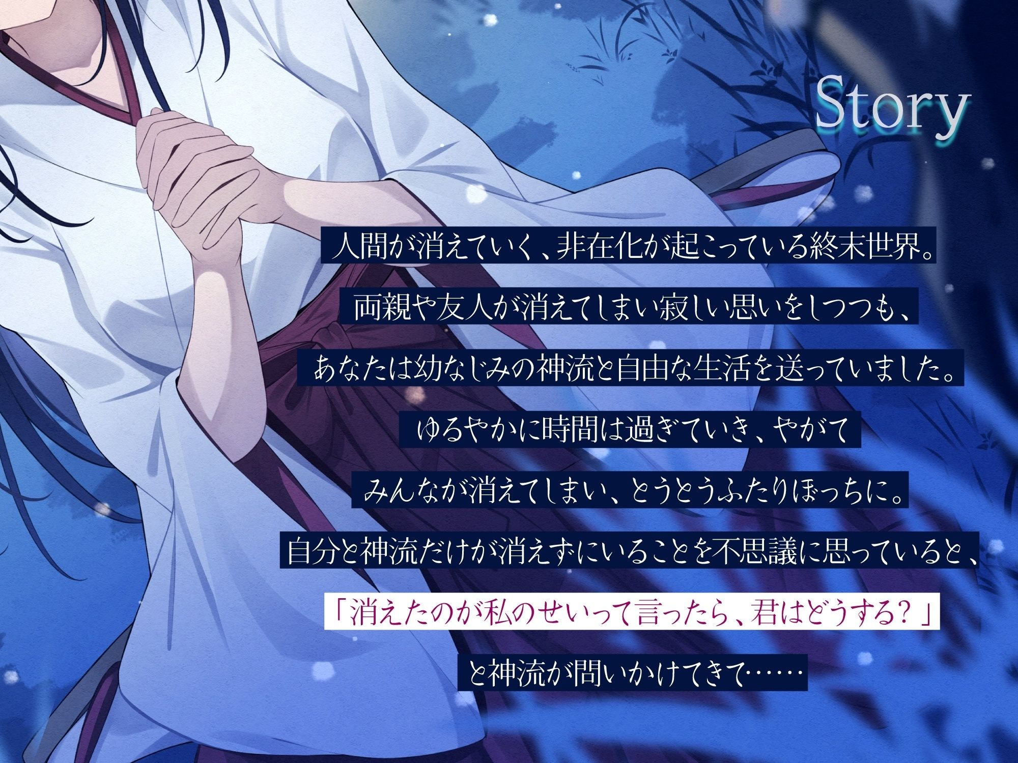 サンプル画像1:終わる世界から-消えたのが私のせいって言ったら、君はどうする？【KU100】(幸福少女) [d_642822]