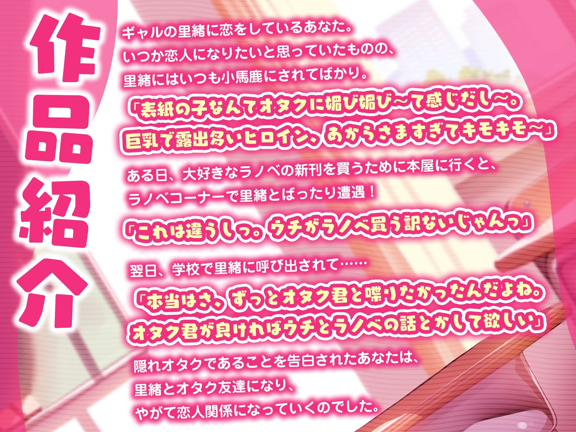 サンプル画像2:いつも小馬鹿にしてくるギャルと初恋レンアイ-本当はオタク君と付き合いたいの【KU100】(幸福少女) [d_642828]