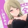 全肯定ギャルお姉さんのオタク君甘々ドスケベえっち