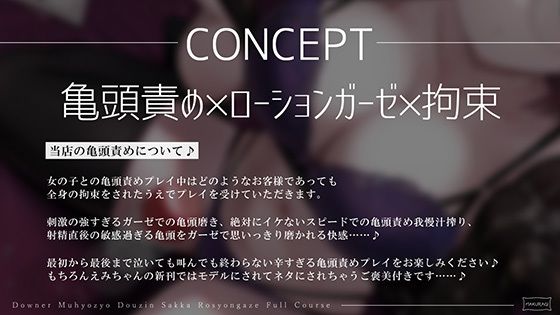 サンプル画像2:【亀頭責め×拘束】ダウナー無表情系同人作家風俗嬢のローションガーゼ調教フルコース(枕木製作所) [d_643031]