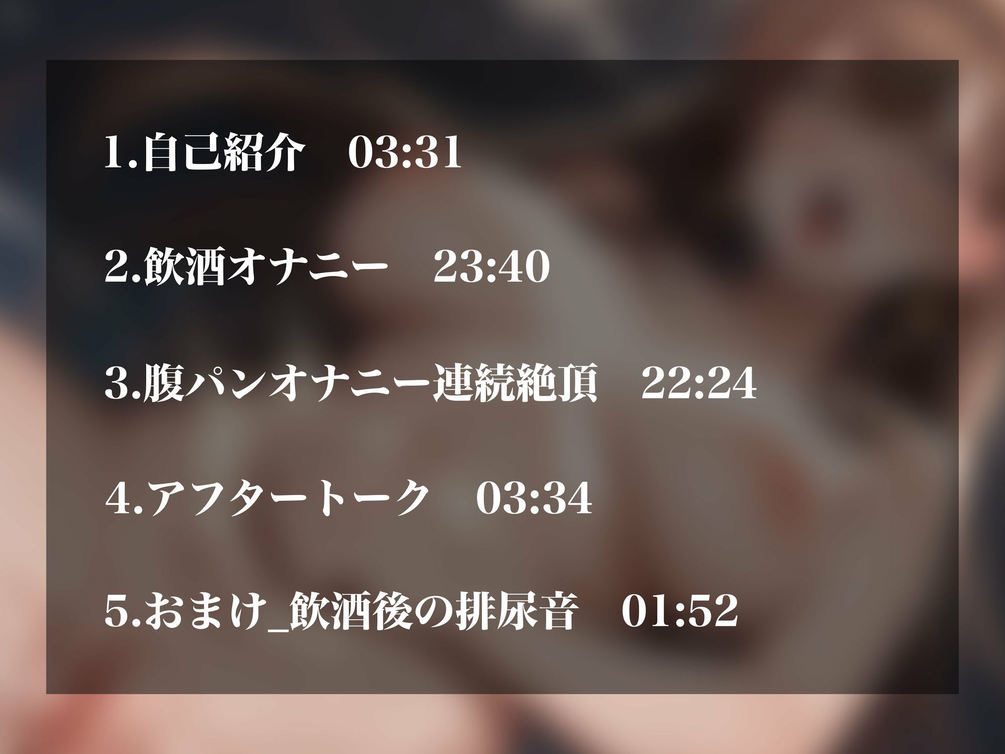 サンプル画像2:【実演オナニー】癒し系裏垢女子の飲酒ハッピーオナニー＆エロすぎる腹パンオナニー！ほろ酔いでテンションが上がっていく様子がたまらない！！(超究極) [d_643032]