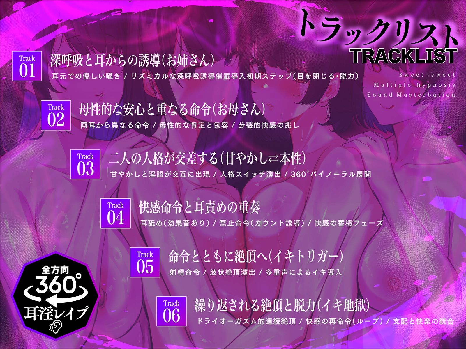 【全方向360°耳淫レ●プ】あまあまマルチ催● 〜白目をむくほど気持ちイイ快楽〜 画像9