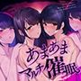 【全方向360°耳淫レ●プ】あまあまマルチ催● 〜白目をむくほど気持ちイイ快楽〜
