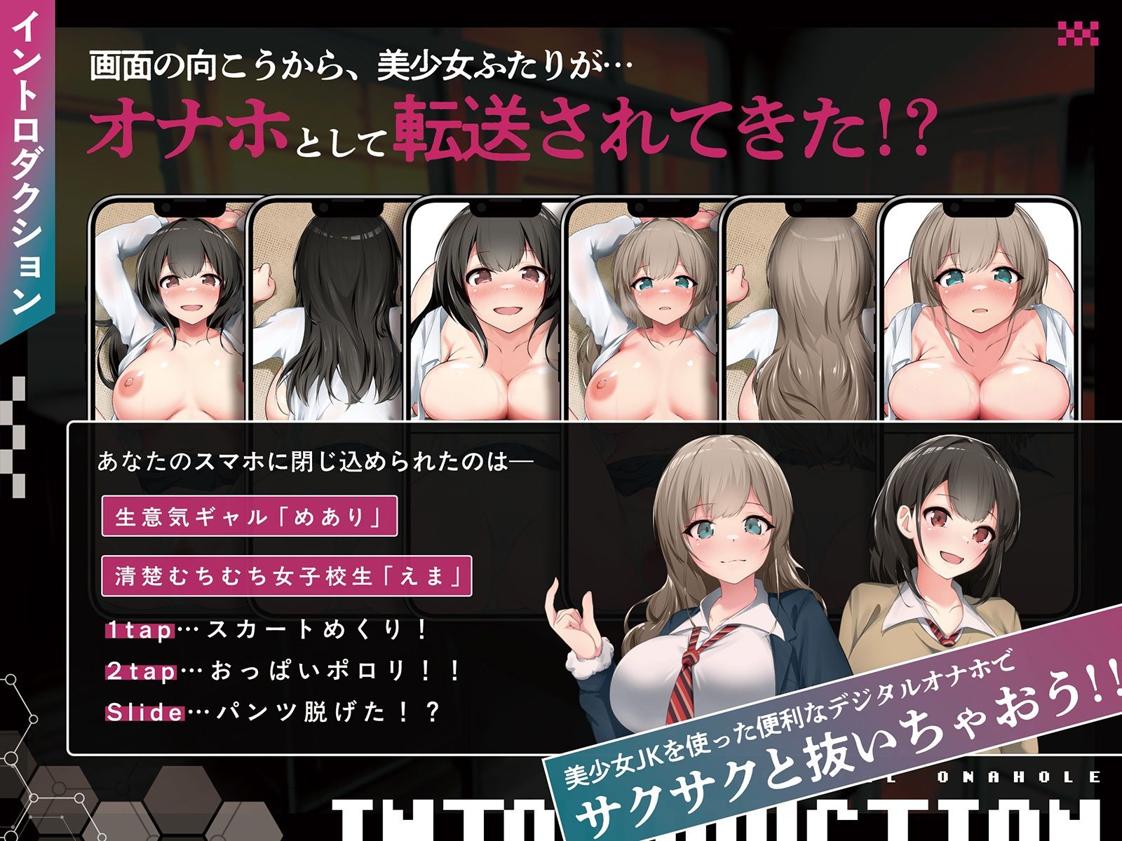 サンプル画像1:【全8トラック動画付き】デジタルオナホ〜 転送完了。あなた専用の性処理アプリ〜(空心菜館) [d_643095]