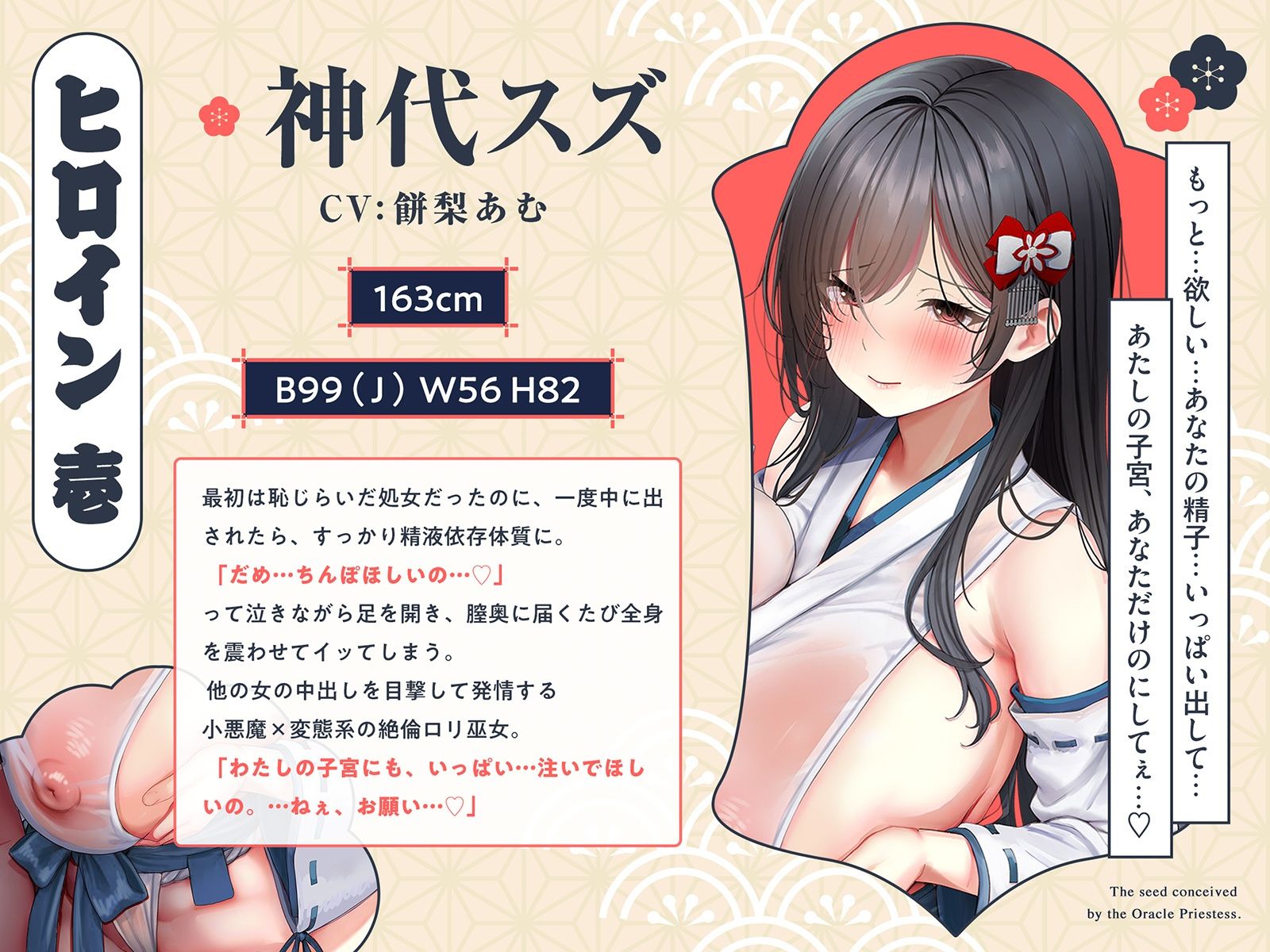 サンプル画像6:【巫女×孕精】神託の巫女に孕む種。♯気持ちよすぎて孕ませ ♯逆レ中出し ♯精液崇拝(シロイルカ) [d_643106]