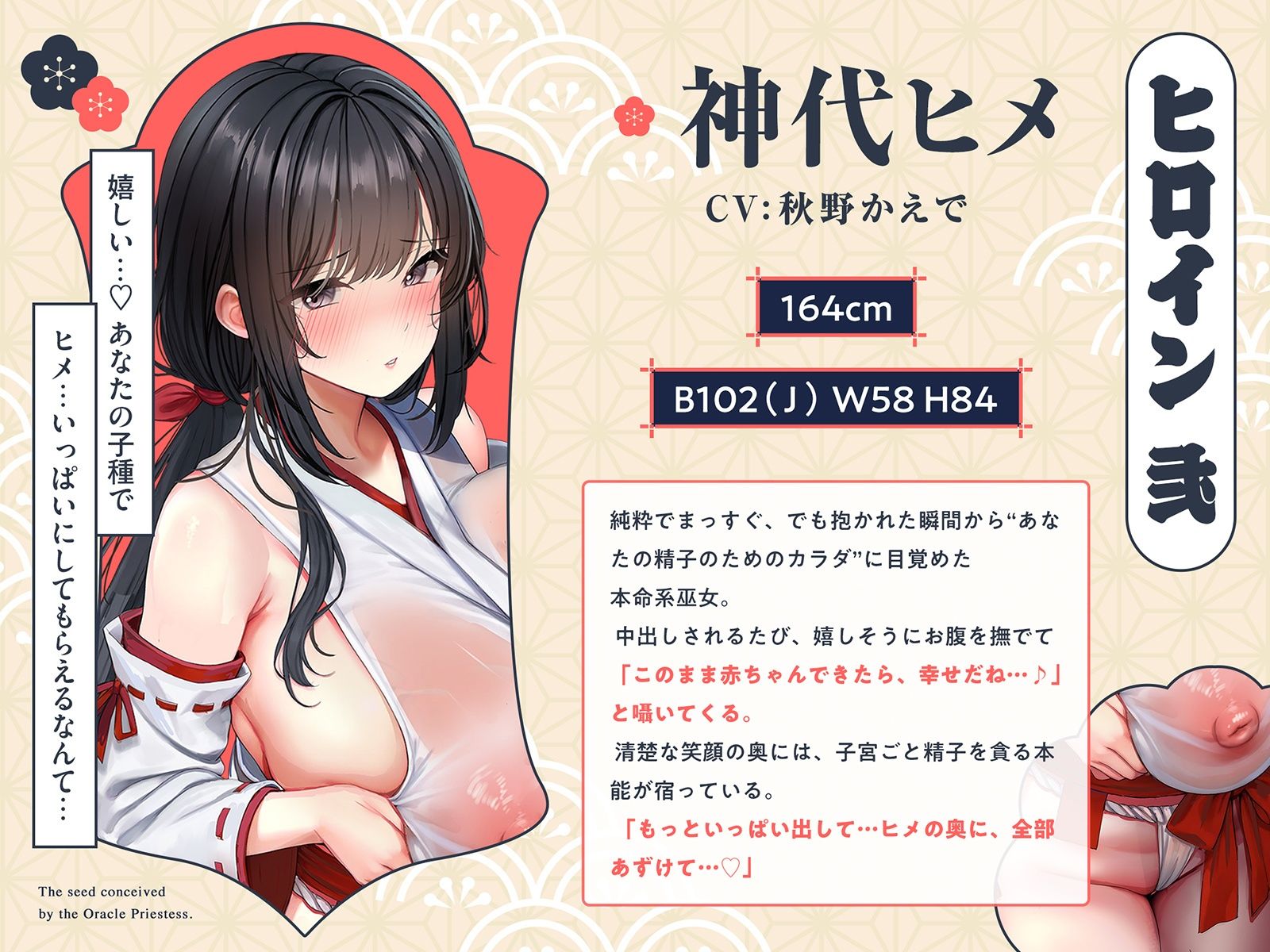 【巫女×孕精】神託の巫女に孕む種。♯気持ちよすぎて孕ませ ♯逆レ中出し ♯精液崇拝 画像7
