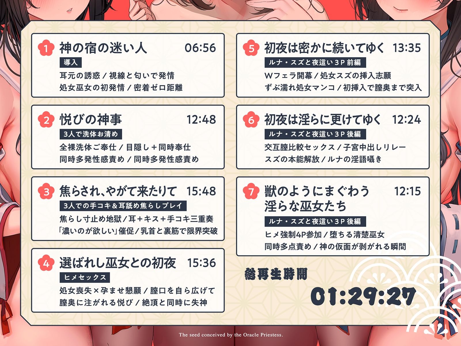 【巫女×孕精】神託の巫女に孕む種。♯気持ちよすぎて孕ませ ♯逆レ中出し ♯精液崇拝 画像9