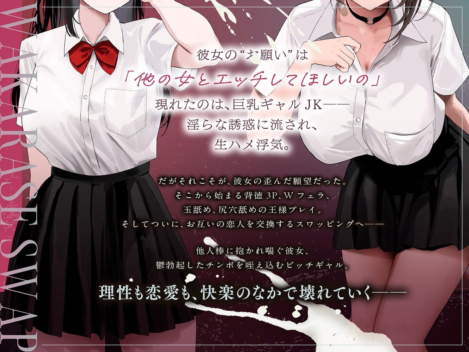 【NTR×わからせスワップ】彼女の変態性癖と耳元で煽ってくるギャルJKに喉奥イラマチオで強●飲精させたお話 画像8