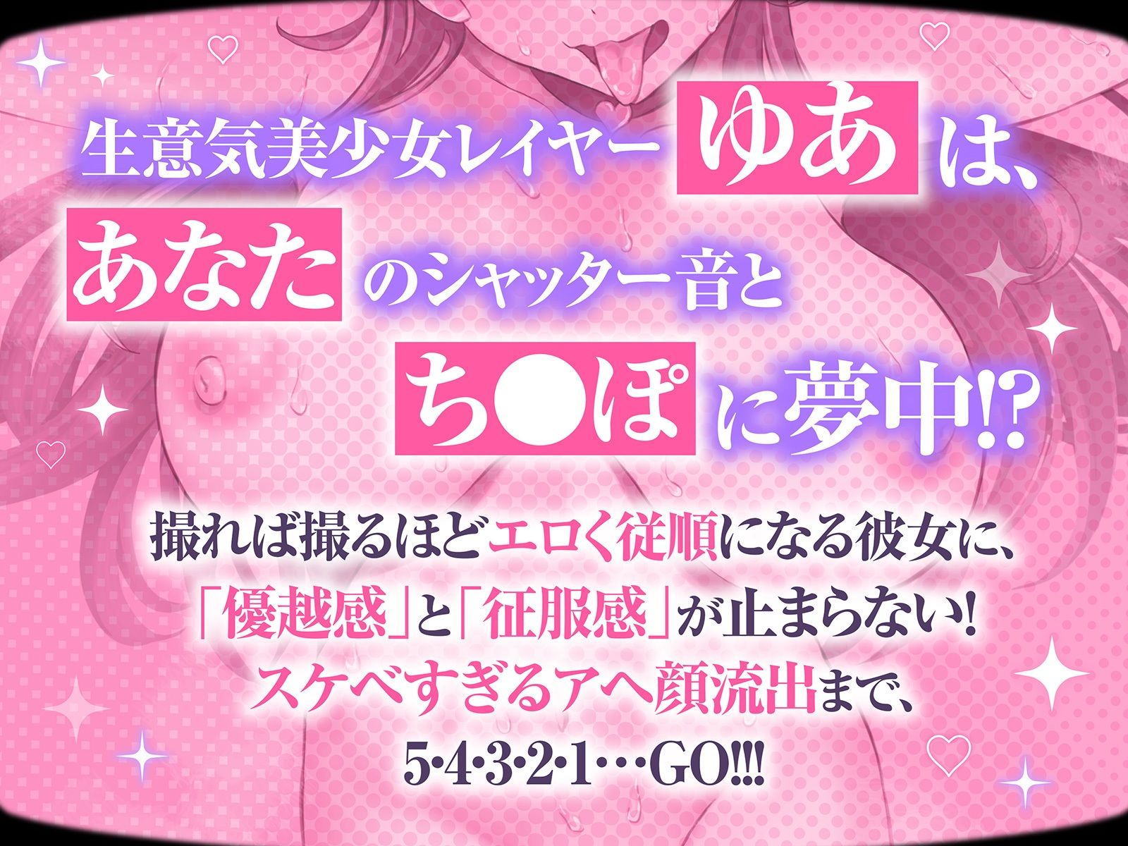 サンプル画像3:神イキ連発パコパコ個撮〜実録！生意気美少女レイヤーのアヘ顔流出ドキュメント〜(脳とりがー) [d_643135]