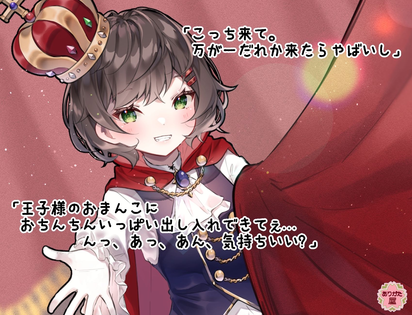 サンプル画像3:学園遊戯 〜彼女が王子で俺が姫！？学校祭前に二人きりの体育館でエッチする話〜(ありがた屋) [d_643138]