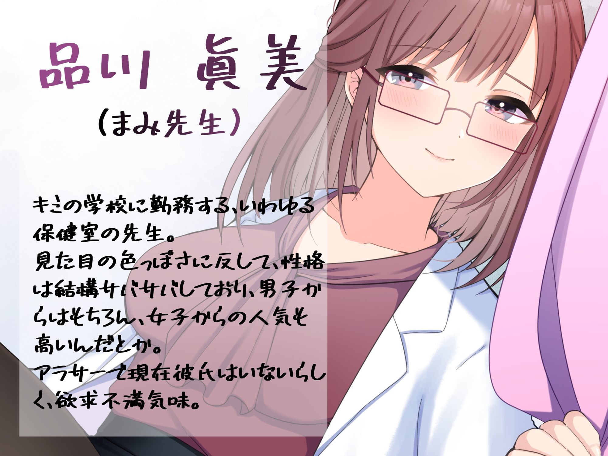 学園遊戯 〜淫乱な保険室の先生とイケナイ身体測定をする話〜 画像2
