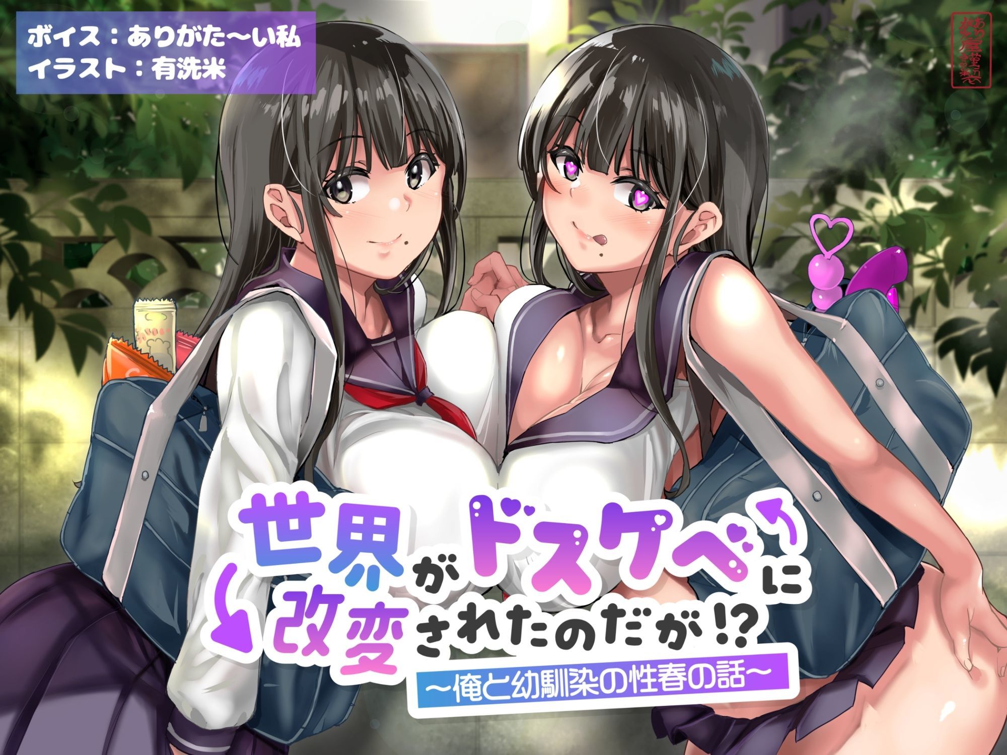【オホ声】世界がドスケベに改変されたのだが!?〜俺と幼馴染の性春の話〜【NTR】 画像1