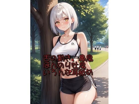 【超耳舐め特化】舌の動き、鼻息、ほんのり吐息、いろんな耳舐め【安眠ASMR】 画像1