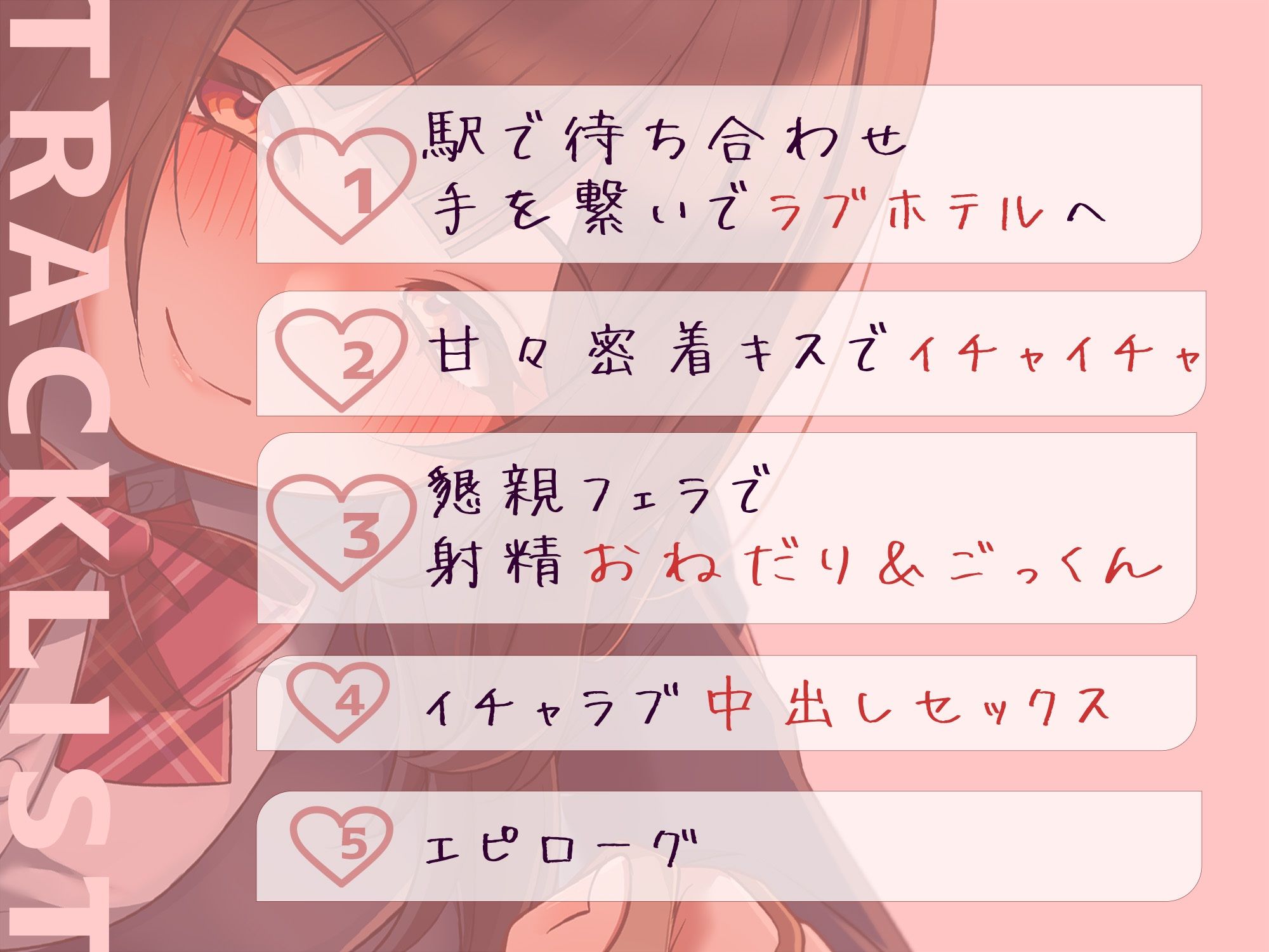 パパ活でイチャイチャ恋人エッチ〜本当は大好きだけど絶対に私から告らないから〜 画像3